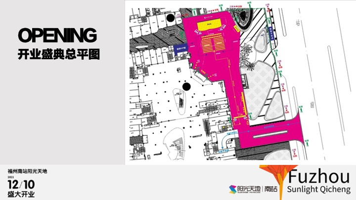 福州南站阳光天地购物中心开业策划方案