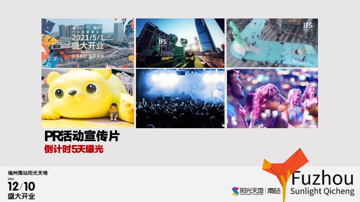 福州南站阳光天地购物中心开业策划方案