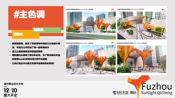 福州南站阳光天地购物中心开业策划方案