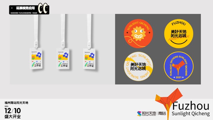 福州南站阳光天地购物中心开业策划方案