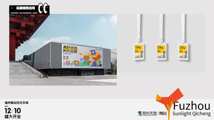 福州南站阳光天地购物中心开业策划方案