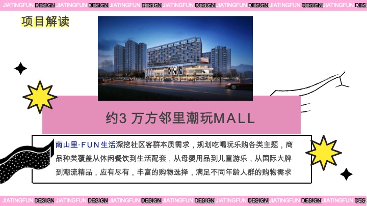 南山里开业活动策划方案