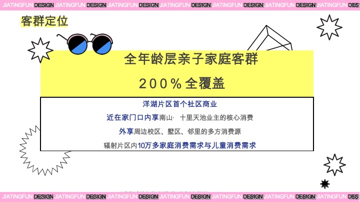 南山里开业活动策划方案