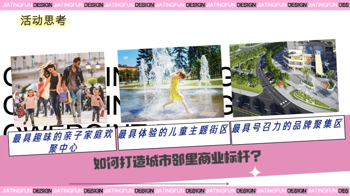 南山里开业活动策划方案