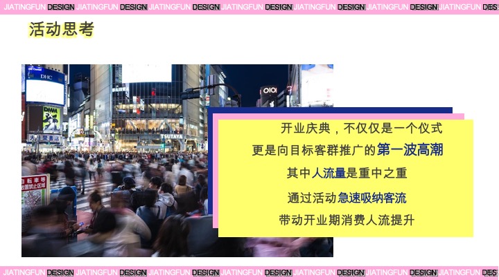 南山里开业活动策划方案