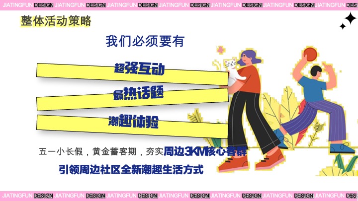 南山里开业活动策划方案