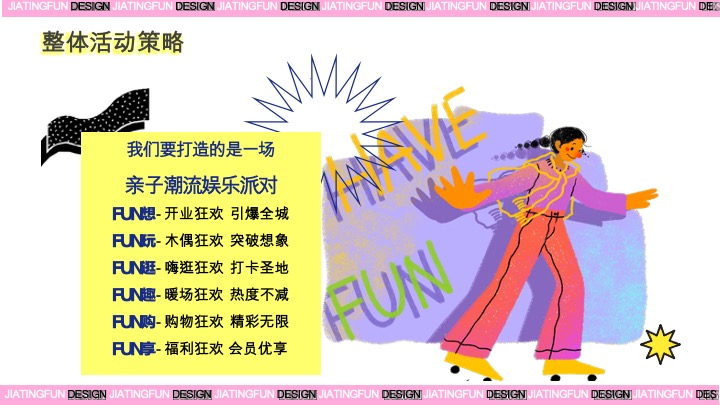 南山里开业活动策划方案