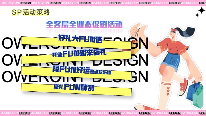 南山里开业活动策划方案