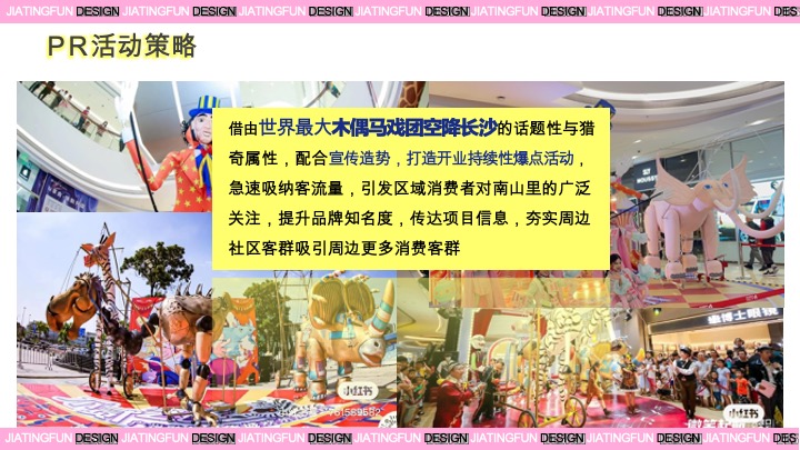 南山里开业活动策划方案