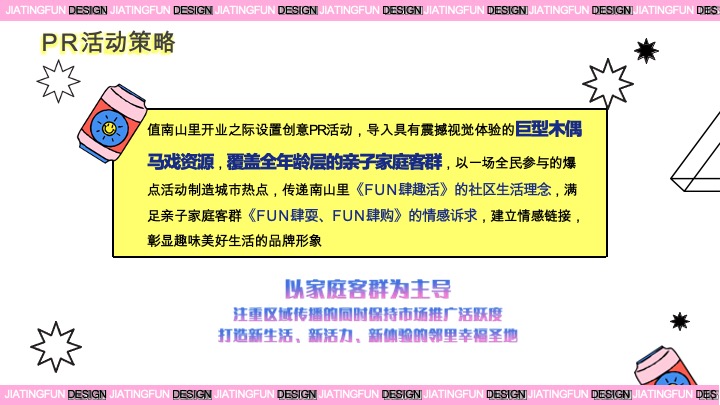 南山里开业活动策划方案