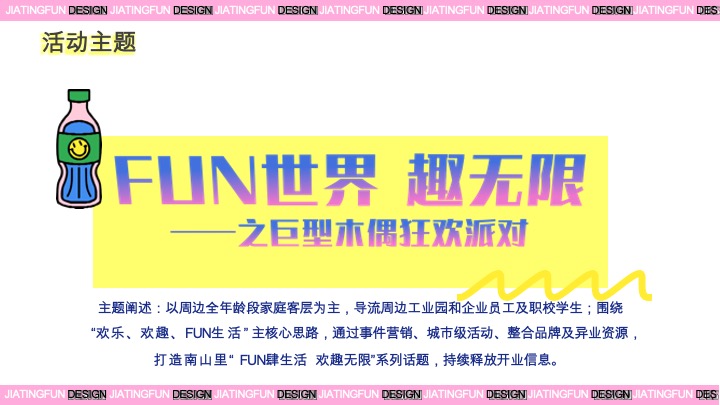 南山里开业活动策划方案