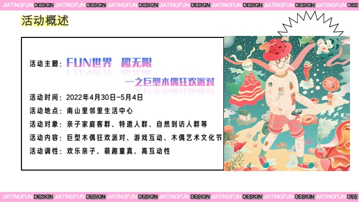 南山里开业活动策划方案