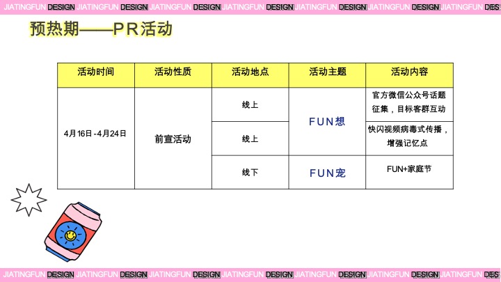 南山里开业活动策划方案