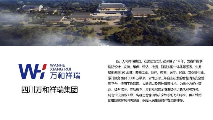 企业集团十周年年会庆典（十年风华·融耀万和主题）活动策划方案