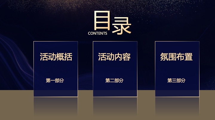 企业集团十周年年会庆典（十年风华·融耀万和主题）活动策划方案