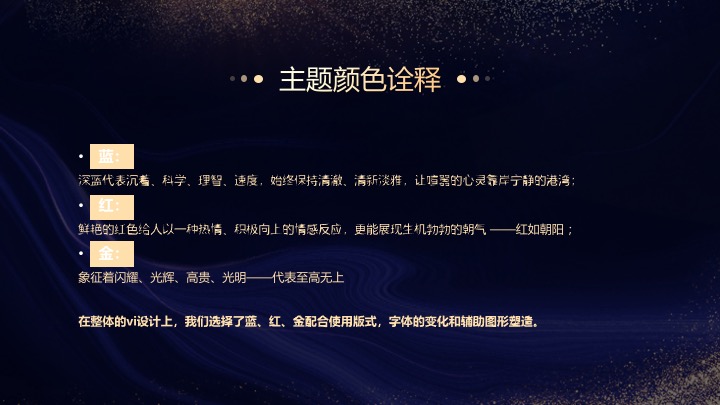 企业集团十周年年会庆典（十年风华·融耀万和主题）活动策划方案