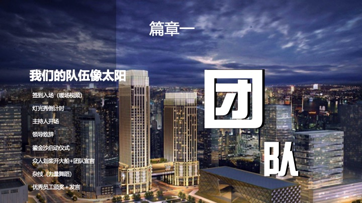 企业集团十周年年会庆典（十年风华·融耀万和主题）活动策划方案