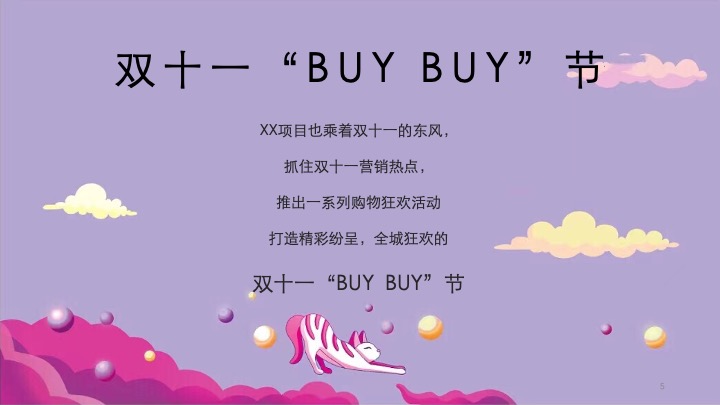地产项目#双十一BUYBUY节#主题活动策划案