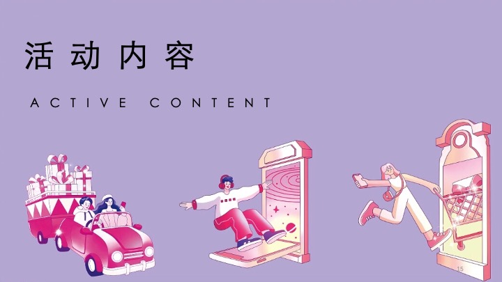 地产项目#双十一BUYBUY节#主题活动策划案