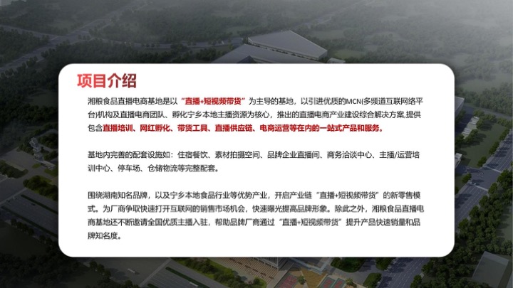 湖南省共享直播基地规划