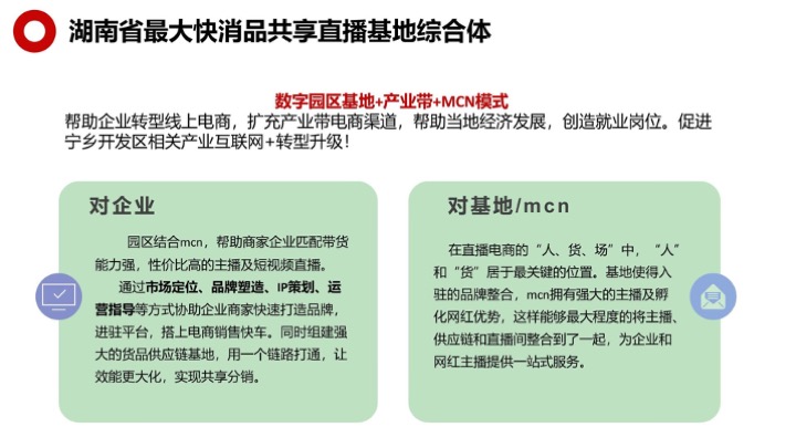 湖南省共享直播基地规划