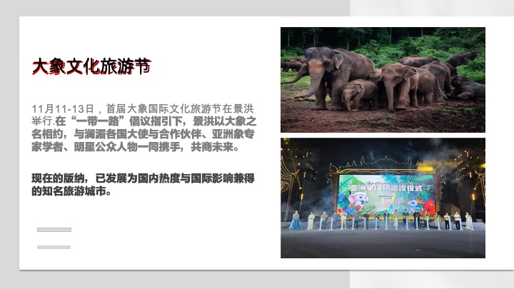 西双版纳城市文旅年度宣传推广案