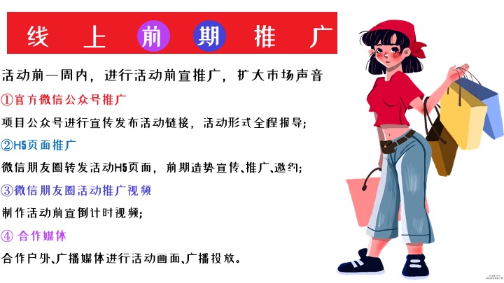 商业项目#疯狂双十一·共度狂欢节#主题活动策划案