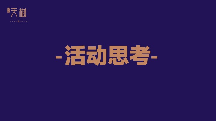 长虹天樾11-1月活动策划案 #洋房加推#