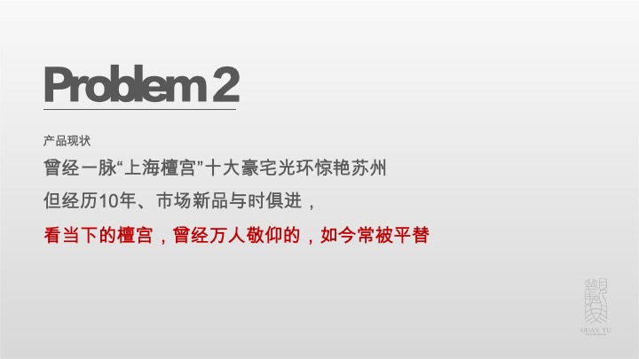 太湖檀宫推广策略提报 #苏州# #独栋别墅# #现房# #年度#