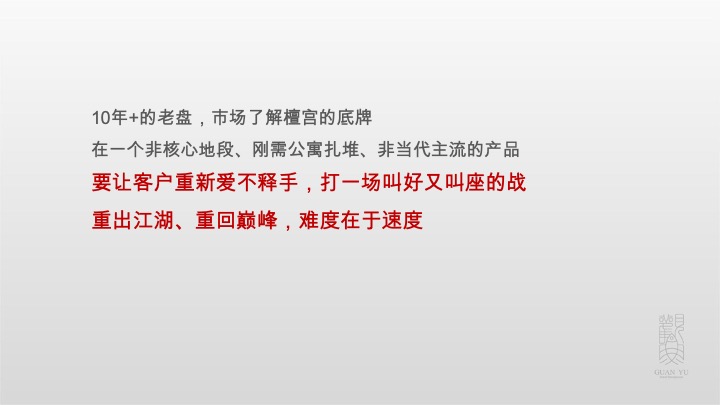 太湖檀宫推广策略提报 #苏州# #独栋别墅# #现房# #年度#