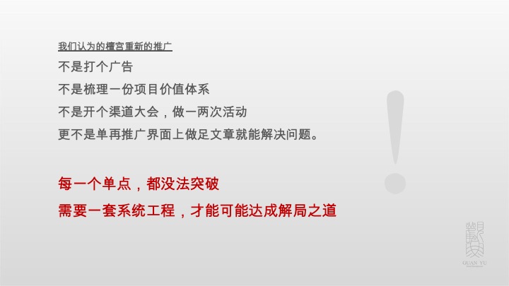 太湖檀宫推广策略提报 #苏州# #独栋别墅# #现房# #年度#