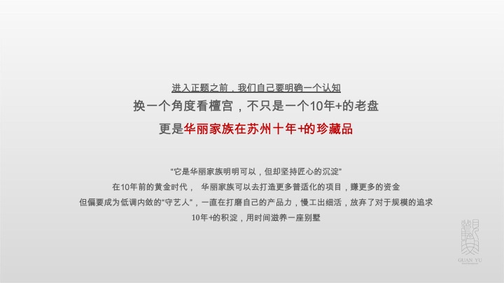 太湖檀宫推广策略提报 #苏州# #独栋别墅# #现房# #年度#
