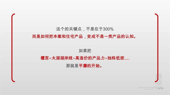 太湖檀宫推广策略提报 #苏州# #独栋别墅# #现房# #年度#