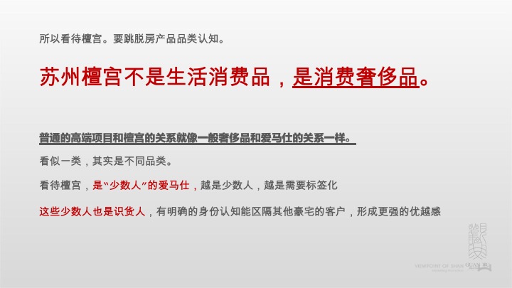 太湖檀宫推广策略提报 #苏州# #独栋别墅# #现房# #年度#