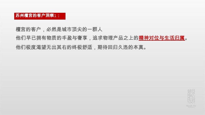 太湖檀宫推广策略提报 #苏州# #独栋别墅# #现房# #年度#