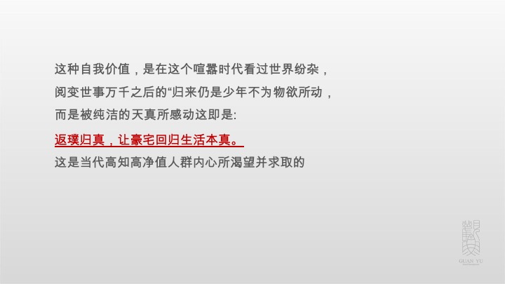 太湖檀宫推广策略提报 #苏州# #独栋别墅# #现房# #年度#