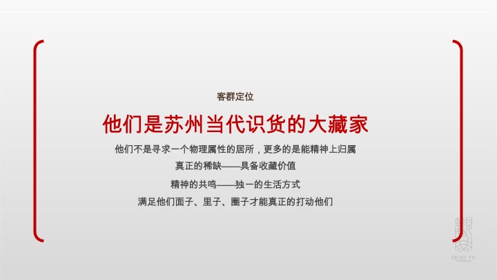 太湖檀宫推广策略提报 #苏州# #独栋别墅# #现房# #年度#
