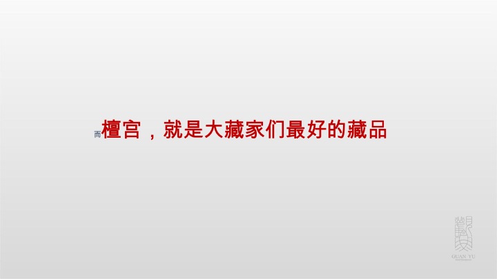 太湖檀宫推广策略提报 #苏州# #独栋别墅# #现房# #年度#