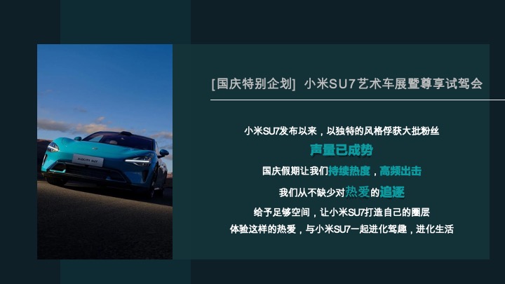 小米SU7艺术车展暨尊享试驾会