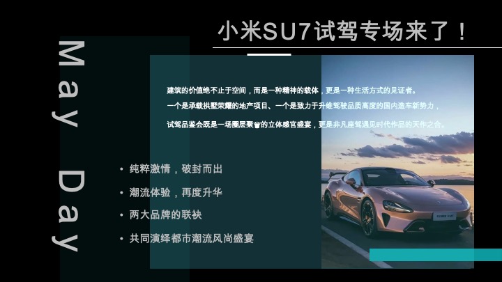 小米SU7艺术车展暨尊享试驾会