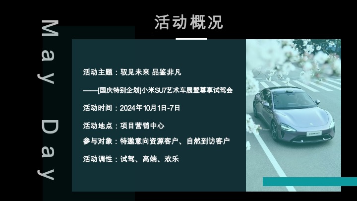 小米SU7艺术车展暨尊享试驾会