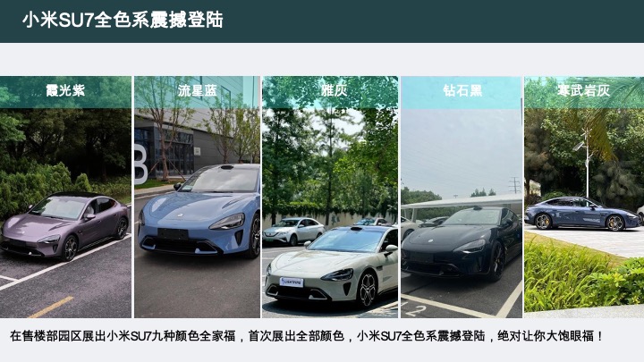 小米SU7艺术车展暨尊享试驾会