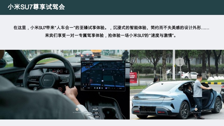 小米SU7艺术车展暨尊享试驾会
