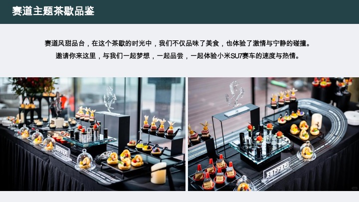 小米SU7艺术车展暨尊享试驾会