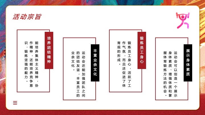 银行秋季趣味运动会（凝聚力量·趣味同行主题）活动策划方案