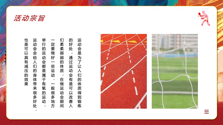 银行秋季趣味运动会（凝聚力量·趣味同行主题）活动策划方案