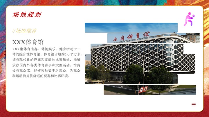 银行秋季趣味运动会（凝聚力量·趣味同行主题）活动策划方案