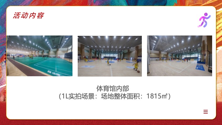 银行秋季趣味运动会（凝聚力量·趣味同行主题）活动策划方案