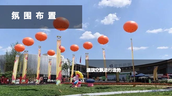 银行秋季趣味运动会（凝聚力量·趣味同行主题）活动策划方案