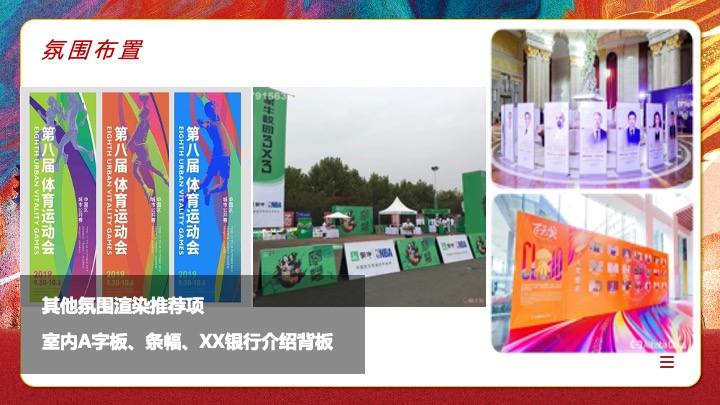 银行秋季趣味运动会（凝聚力量·趣味同行主题）活动策划方案